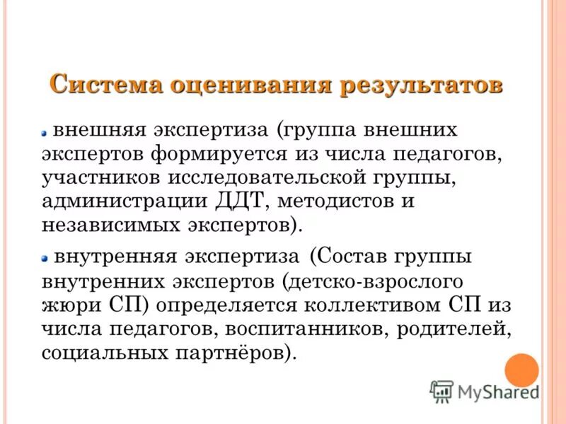 Результатом работы экспертной группы. Внутренняя и внешняя экспертиза. Внешняя экспертиза. Экспертная группа образуется:. Экспертная группа создается.