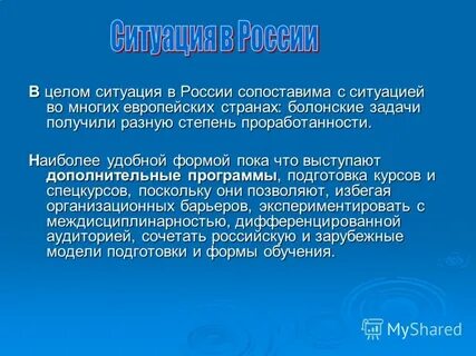 Ситуация в целом