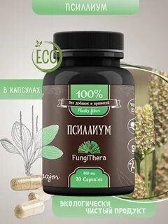 Семена подорожника капсулы