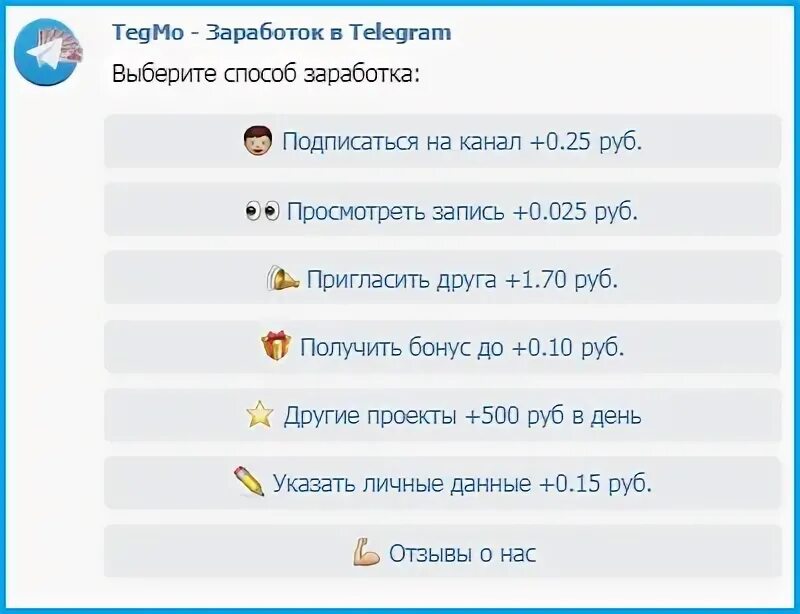 Как можно зарабатывать в телеграм. Заработок в телеграмме. заработок в телеграмме без вложений с выводом. заработок на телеграм канале. реальный заработок в телеграмме без вложений.