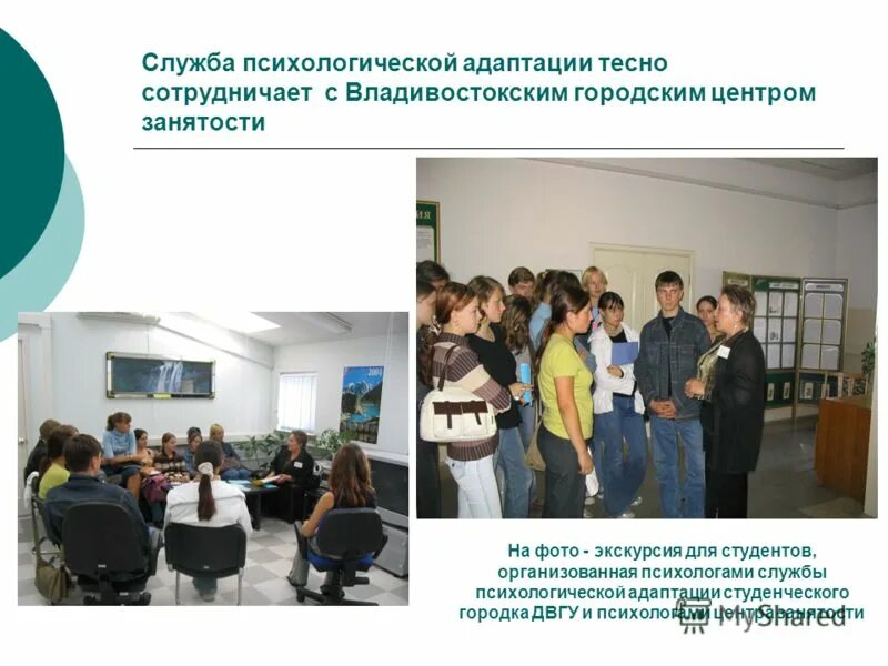 психологическая поддержка безработных. мобильный офис центра занятости населения. служба природопользования астраханской женский коллектив фото. цели служб занятости. групповая психотерапия.