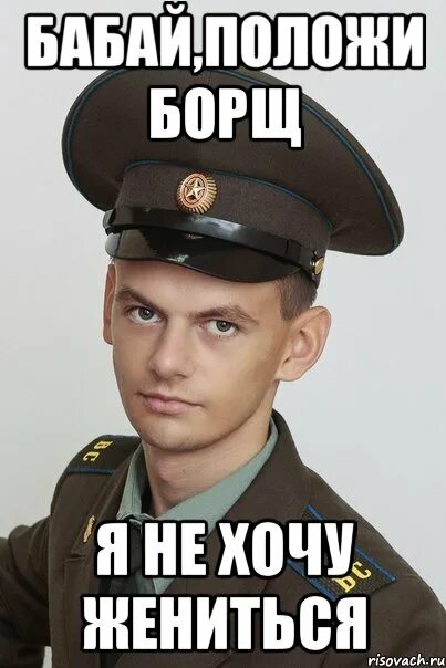 Не хочу быть женатым. Я не хочу жениться.