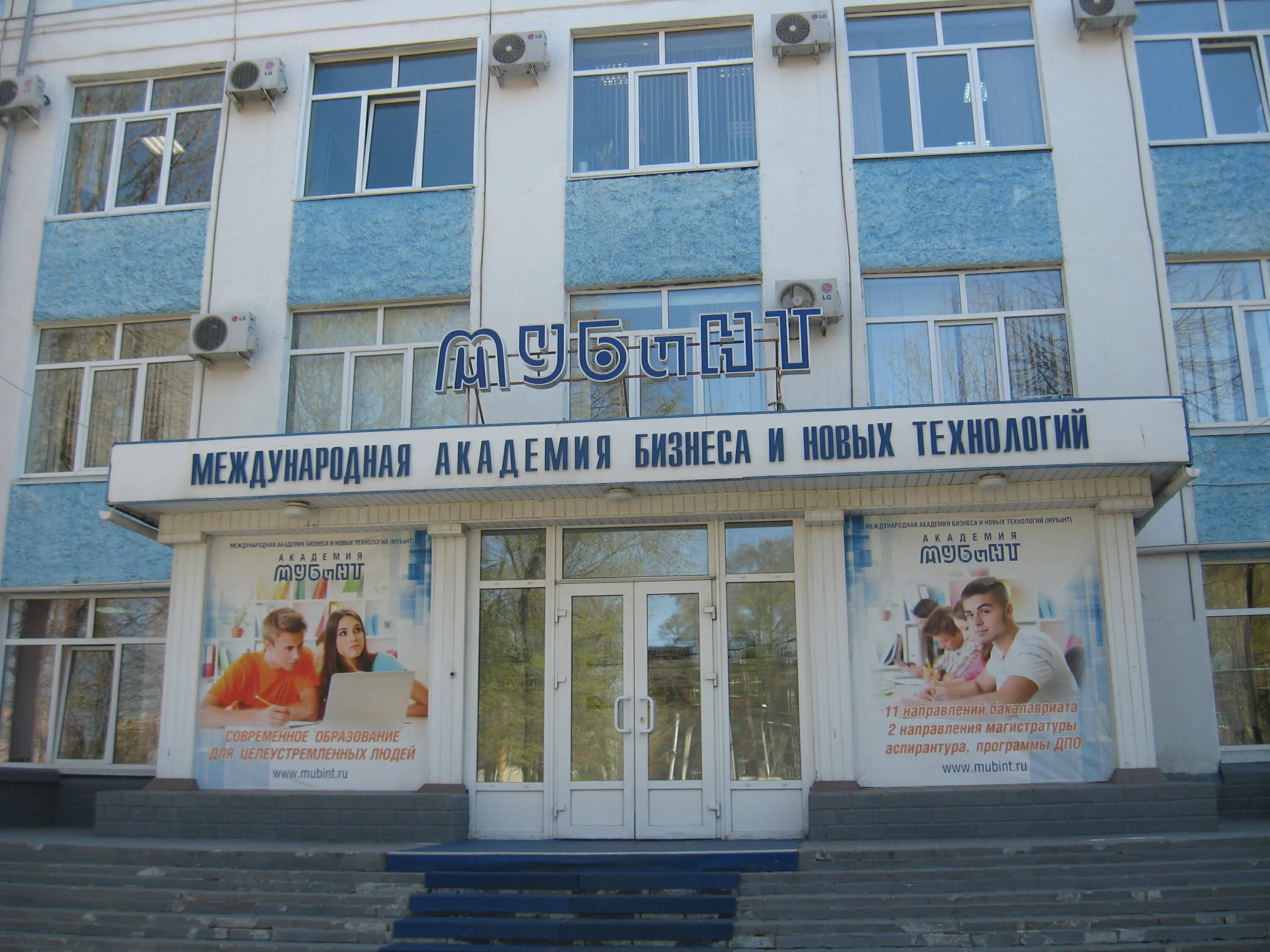 Мубинт ярославль фото Поздравляем Академию МУБиНТ с юбилеем 25 лет!