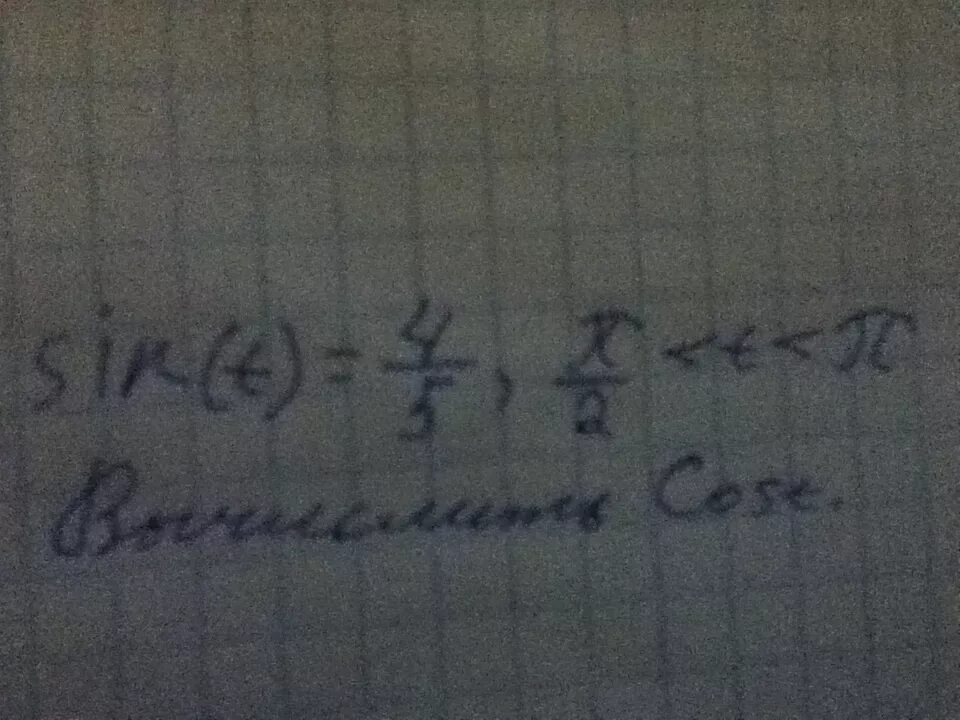 Известно что p a 0 4. Sin t 4 5 п/2 <t<п. П/2<T<П. Sint 4/5 пи/2<t<пи. Sin t= 4/5 п/2<t<п Вычислите.