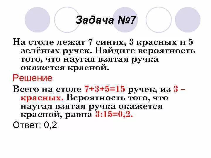 Задачи на вероятность с ручками. Задачи на вероятность ручки черные синие. Красные и зеленые задачи. Задача синих красных.