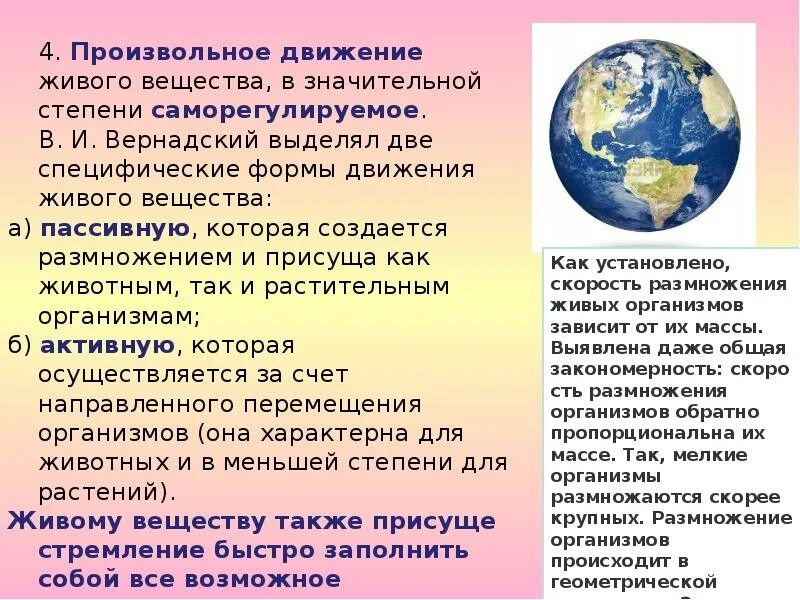 Движение живых. Формы движения живого вещества. 2 формы движения живого вещества. дайте определение понятию «живое» движение..