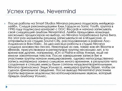 Переводы текстов nirvana