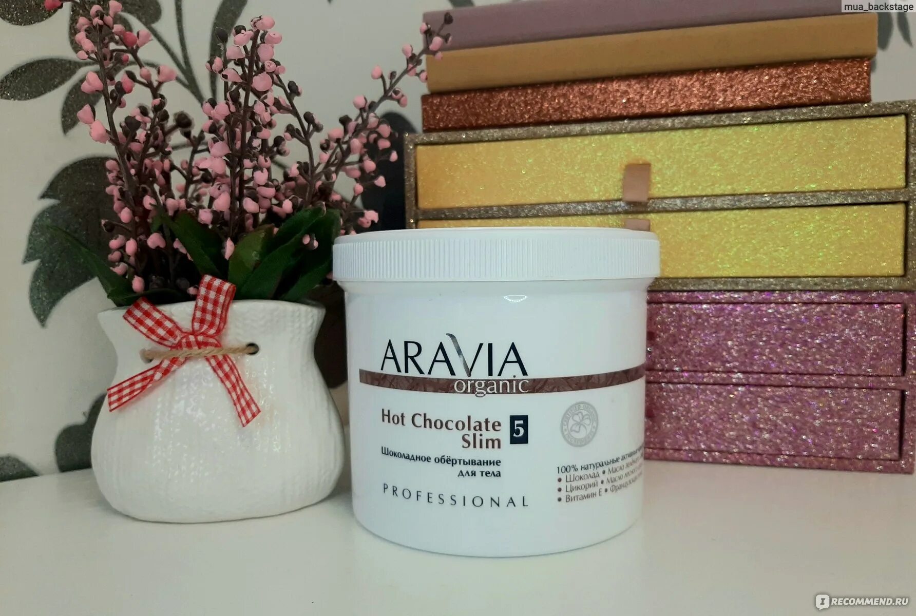Шоколадное обёртываниеаравия. Скраб с морской солью oligo&salt, 550 мл. Аравия шоколадное обертывание. Aravia organic" шоколадное обёртывание для тела hot chocolate slim, 550 мл/8. Аравия шоколадное обертывание.