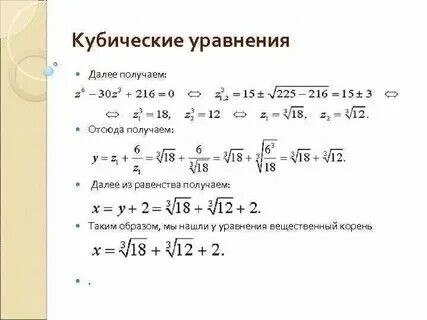 Как решать уравнения в кубе
