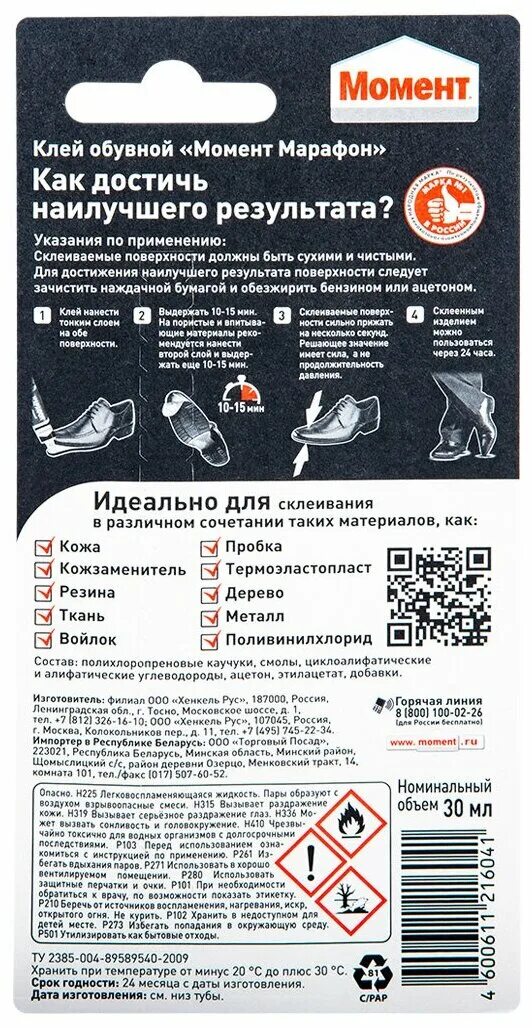 обувной клей инструкция