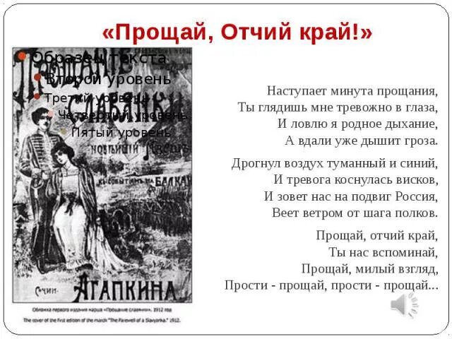 Песня приходи прощай. Прости Прощай Отчий край. Прощание славянки текст. Прощание славянки Текс. Прощание славянки текст песни.