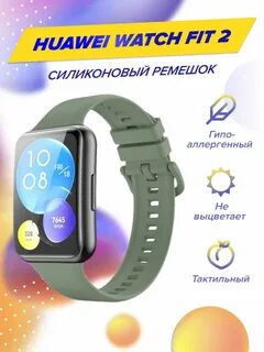 Ремешок для huawei fit 2