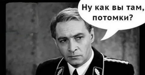 Как вы там