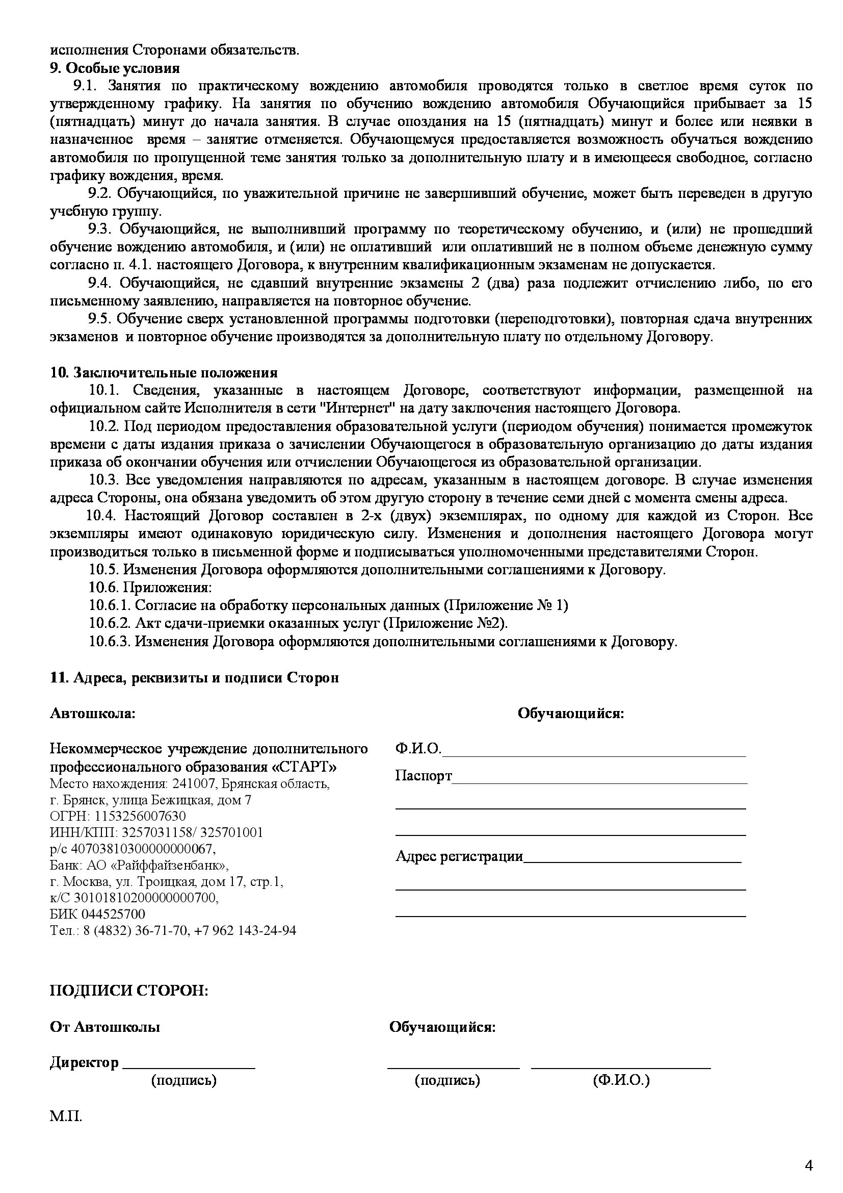 Образцы договоров на продвижение. Договор предоставления интернет услуг. Ростелеком пример договора. Договор оказания услуг колл центра. Договор предоставления интернет услуг.