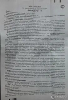 Акридерм отзывы пациентов