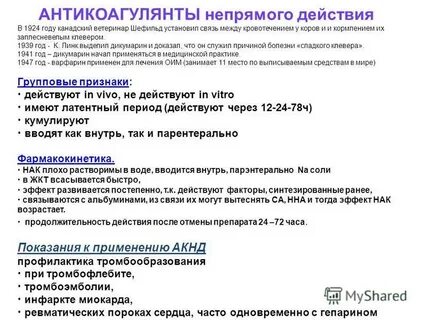 Антикоагулянт непрямого действия тест