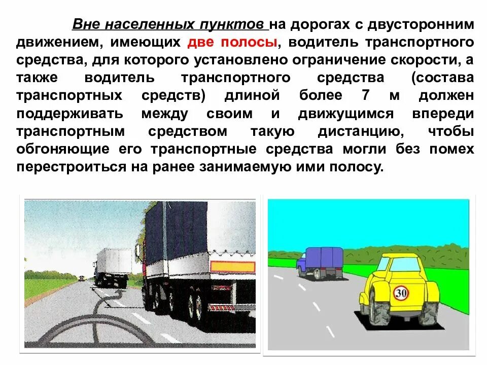 Расположение транспортных средств на проезжей. Полосы движения в населенном пункте и вне. Расположение транспортных средств. Движение вне населенного пункта. Расположение транспортных средств.