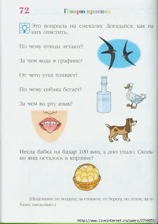 Говорю красиво для детей 6 7