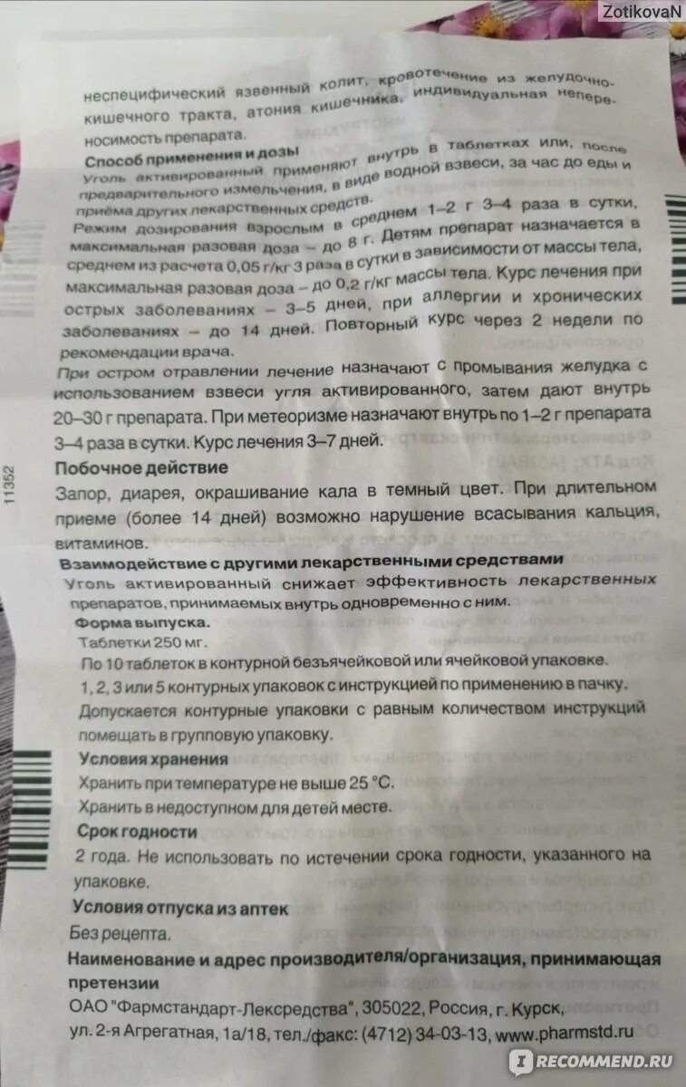Сколько можно давать активированный уголь. Активированный уголь таблетки дозировка. как принимать активированный уголь. уголь дозировка.
