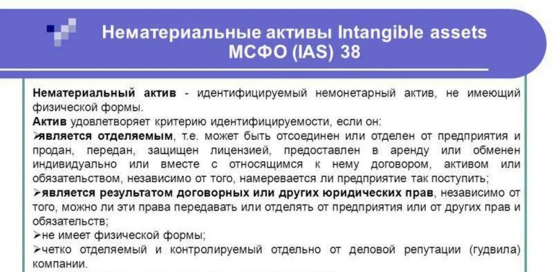 Нематериальные активы условия. Понятие нематериальных активов в бухгалтерском учете. Нематериальные Активы в бухгалтерском учете примеры. Нематериальные Активы что это в бухгалтерии. Учет нематериальных активов.