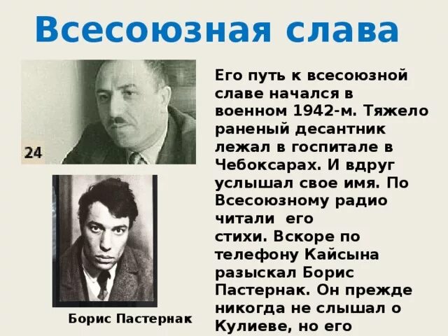 Кайсын кулиев биография кратко. Жизнь и творчество Кулиева. Сообщение о Кулиеве. Кулиев биография. Кайсын Кулиев биография.