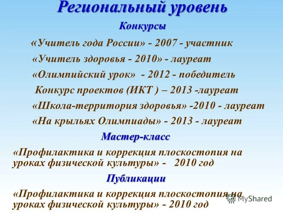 Региональный конкурс это какой. Федеральный уровень конкурса это. Уровни конкурсов. Региональный конкурс это какой уровень. Муниципальный уровень это какой уровень конкурса.