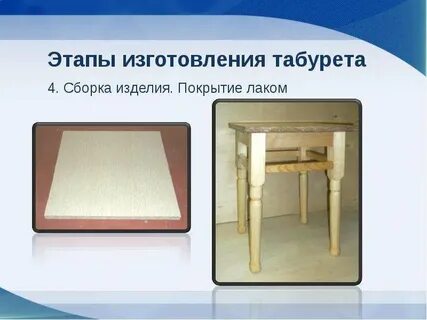 Технология изготовления табурета