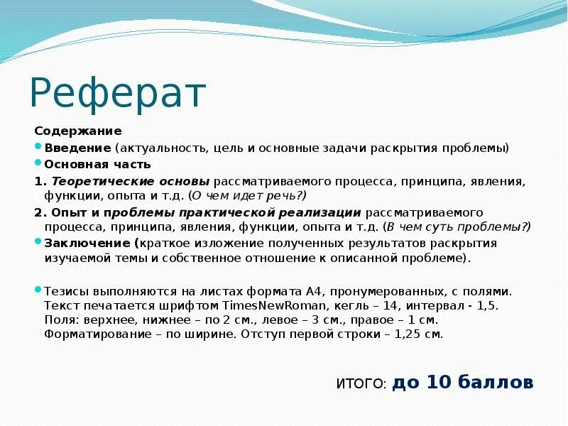 Значимость доклада. Содержание реферата. Содержание доклада. Оглавление реферата. Содержание реферата образец.