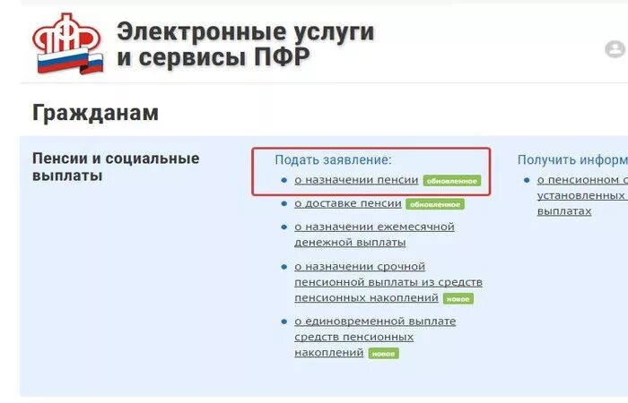 Подать заявление в пфр через госуслуги. Подача заявления в пенсионном фонде. ПФР подать заявление. Пенсионный фонд подать заявление на инвалидность. Пенсия ребёнка инвалида на госуслугах.