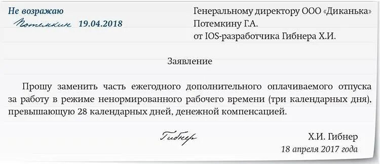 Можно ли взять компенсацию вместо отпуска. Заявление на денежную компенсацию дополнительного отпуска. заявление о замене части отпуска денежной компенсацией образец. заявление на часть ежегодного отпуска. заменить часть отпуска денежной компенсацией заявление.