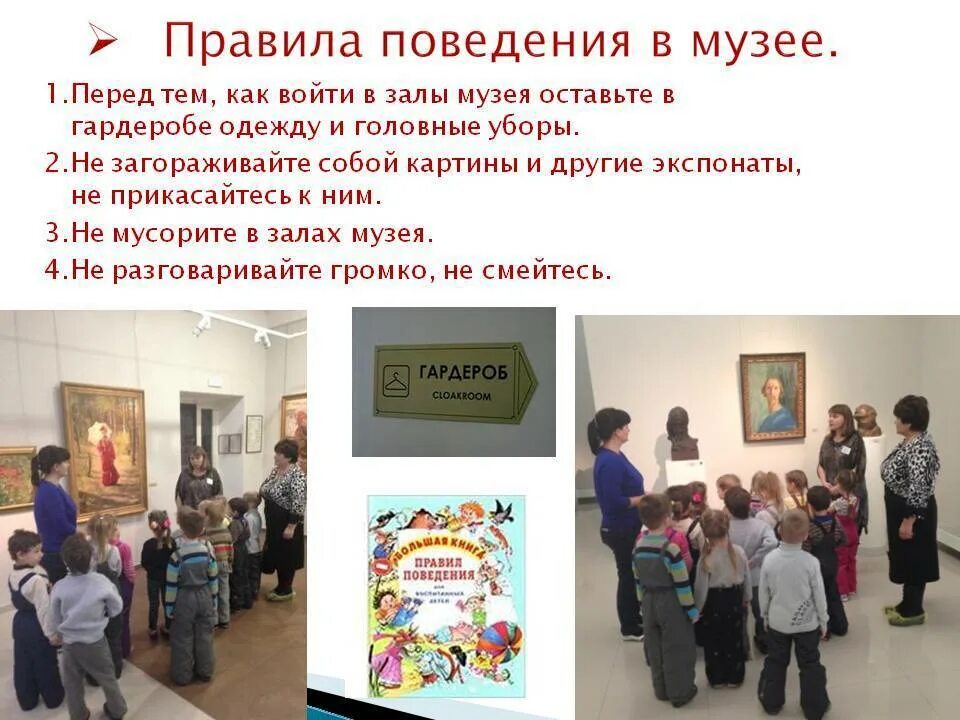 Какую роль играет музей. Памятка поведения в музее 2 класс. Правила поведения в му. Правила поведения вьмузее. Правила поведения в Мезек.