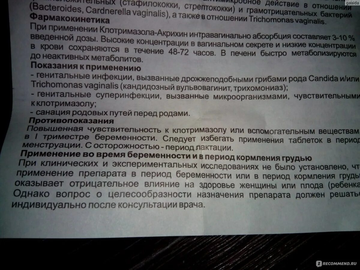 Противогрибковые средства при беременности. Клотримазол 6 свечи при беременности. Противогрибковые свечи при беременности 2 триместр. Клотримазол свечи при беременности 2 триместр.