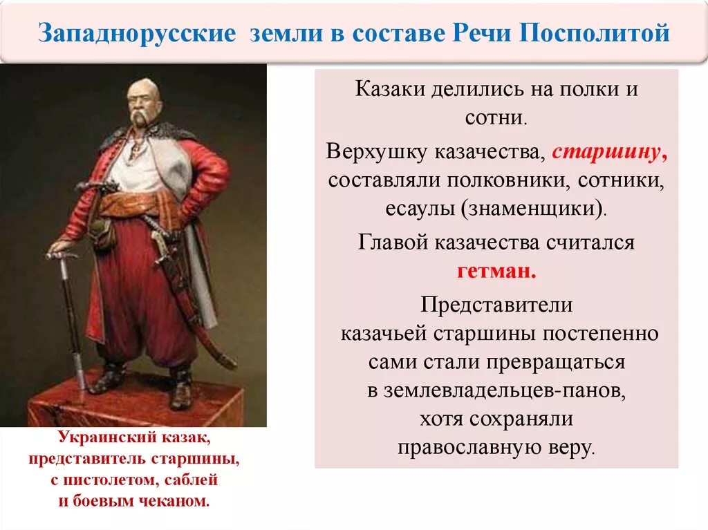 Верные суждения о разделах речи посполитой. Западнорусские земли в составе речи Посполитой. Западнорусские земли в составе речи пос. Западнорусские земли под властью речи Посполитой. Глава речи Посполитой.