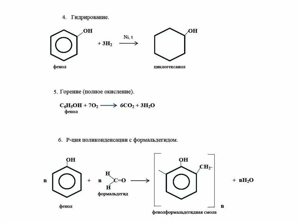 Фенол реагирует с h2. Фенол плюс хлороводород. Фенол с радикалом ch3. Фенол и метилхлорид. Бензол oh