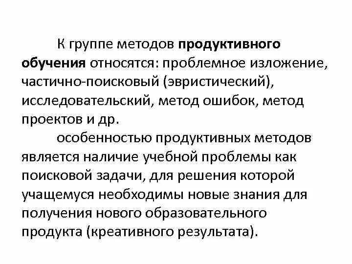 Продуктивные формы обучения. К продуктивным методам относятся. Продуктивный метод это в педагогике. Что относится к продуктивным методам обучения.