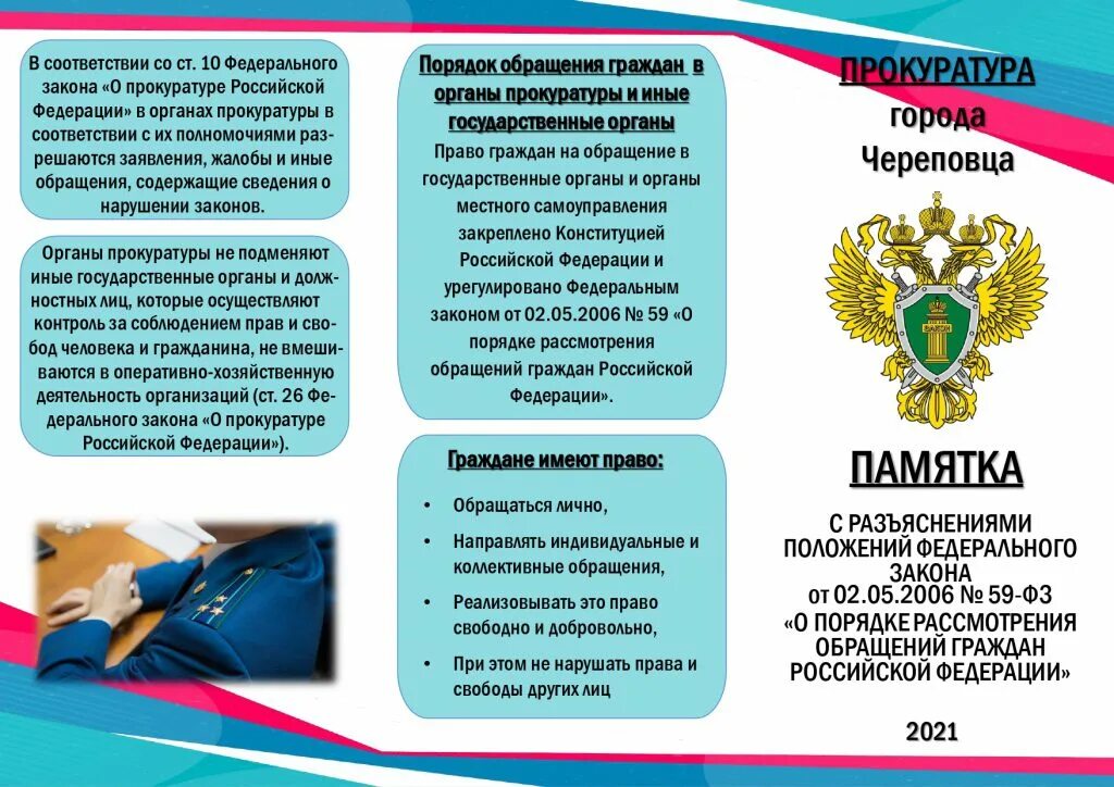 В какие органы обращаться. Порядок рассмотрения обращений граждан Российской Федерации. Памятка прокуратура. Обращения граждан памятка. Обращения граждан в прокуратуру памятка.