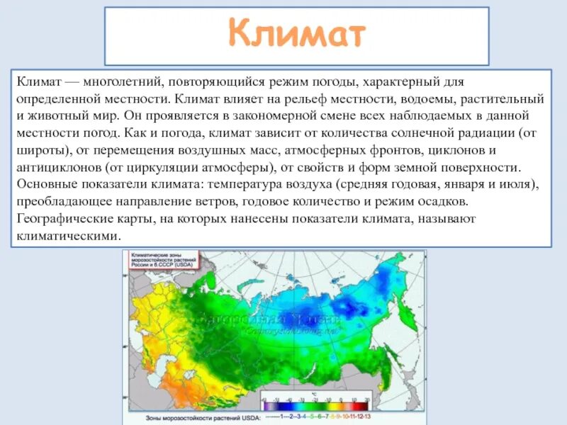 Какими словами можно охарактеризовать климат исключите. Климат. Климатические проекты. Погода и климат. Климат многолетний режим погоды.