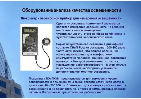 Измерения на рабочих местах методы