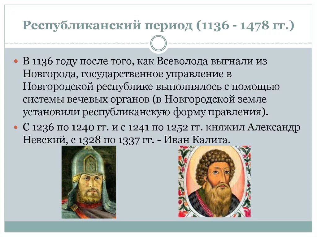 История россии 6 класс учебник новгородская республика. Новгородская Республика. Новгородская Республика 1136. Новгород 1136 год. Новгородская Республика в 1136 году по 1478.