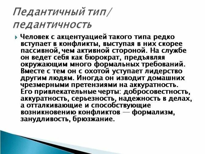 Что такое скрупулезность
