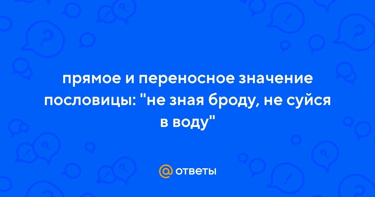 Алгоритм пословицы. Продолжение пословиц. Не броду не суйся в воду. Под лежачий камень вода не. Пословицы о храбрости картинки.