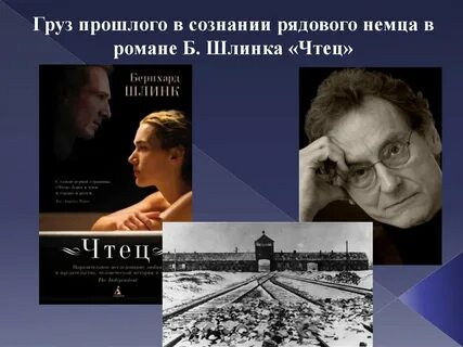Груз прошлого