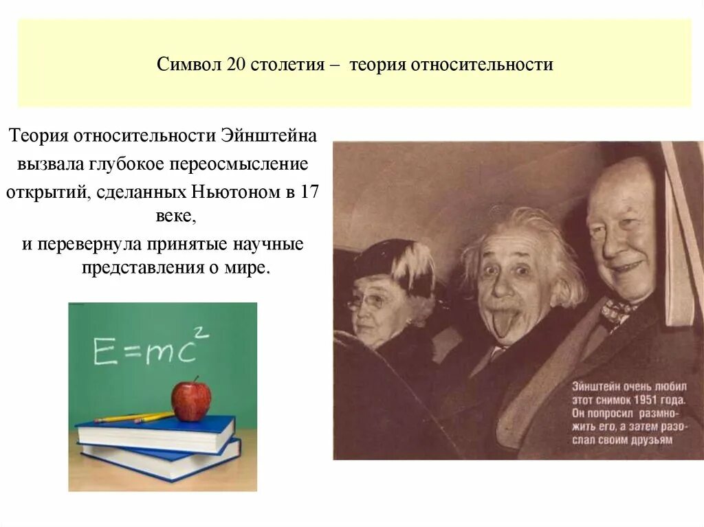 Если xx век это торжество физики. Теория относительности Эйнштейна. Специальная теория относительности Эйнштейна. Суть теории относительности Эйнштейна.