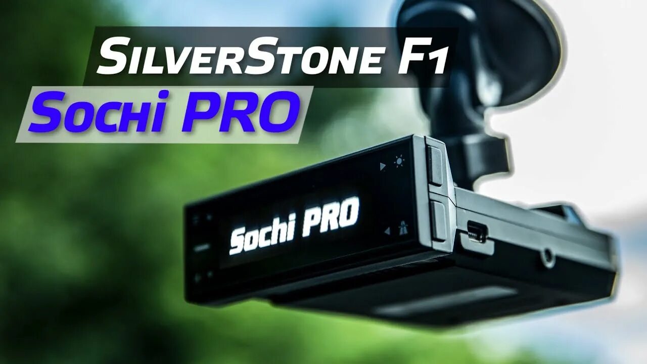 Silverstone f1 Sochi Pro. Антирадар Silverstone f1 Sochi Pro. Радар Silverstone f1 Sochi. Сильвер Stone f1. Сильверстоун ф1 сочи