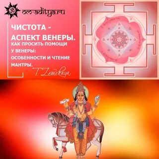 Мантра венере