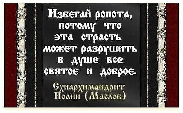 Ропот значение. Что такое ропот в православии. ропот грех. ропот на бога. ропот грех в православии.