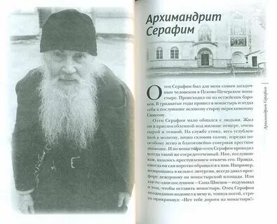 Книга архимандрита