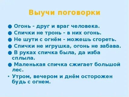 Чему учат пословицы