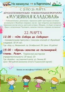 Куда на весенние каникулы