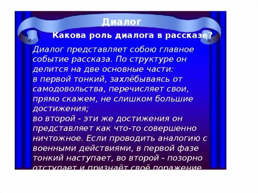 Роль диалогов в произведении. Диалог в рассказе. Роли в диалоге. Диалог в рассказе по ролям.